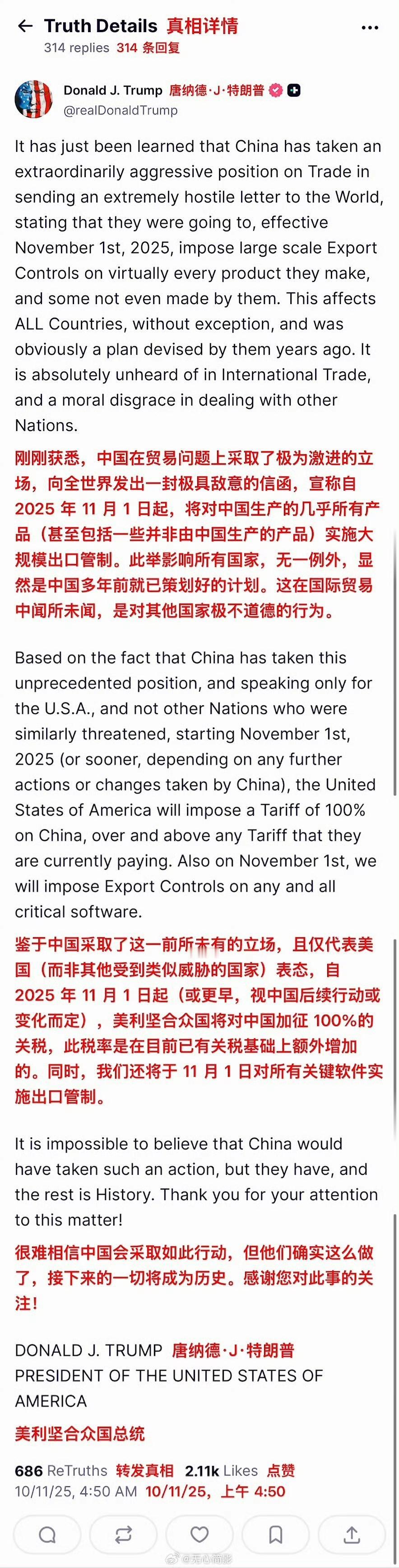 又是加征关税，而且是100%，没有点新意思吗？这次增加了软件的管制。