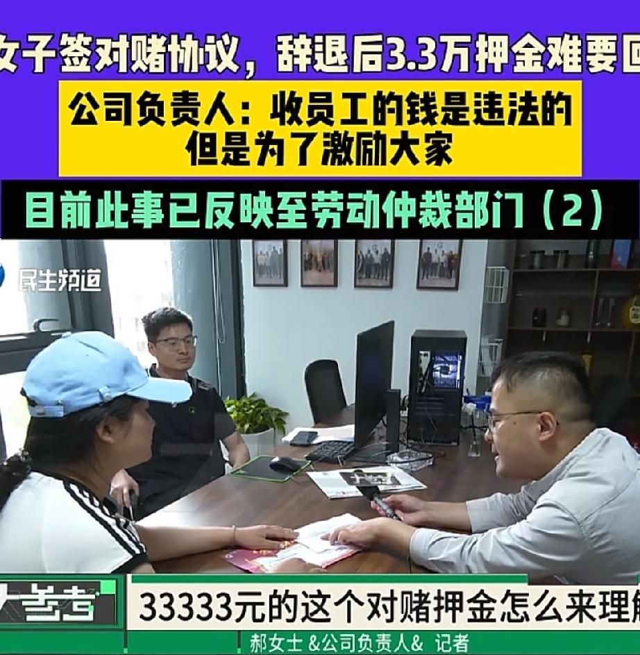 闻所未闻！河南郑州，郝女士入职做外贸销售员，公司称为激励员工签了所谓的“对赌协议