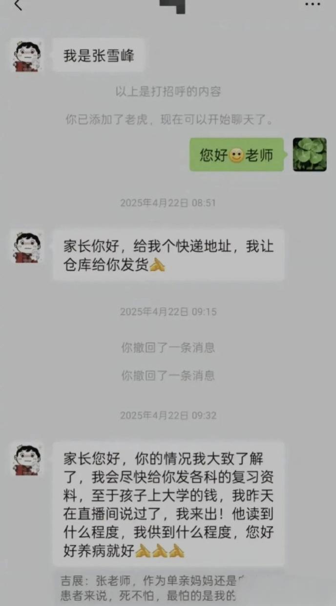 张雪峰聊天记录意外曝光，网友看完：满是痛惜，更满是肃敬张雪峰聊天记录曝光，瞬间