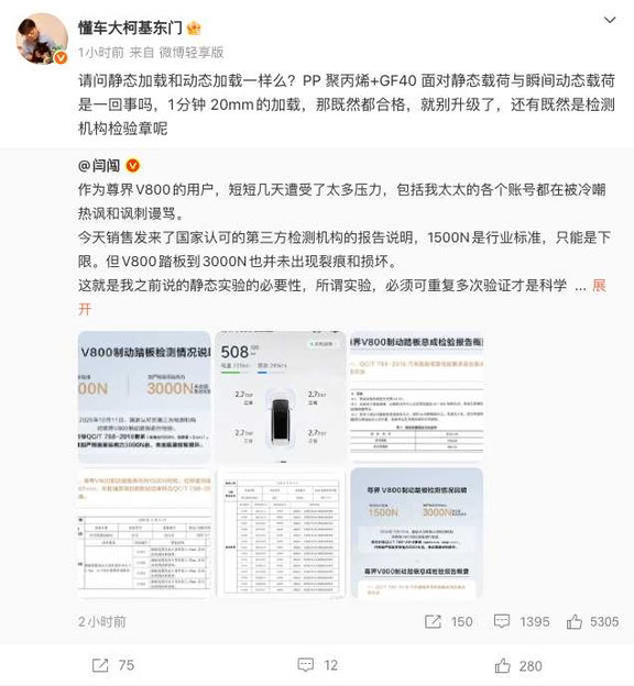 懂车帝质疑尊界V800第三方检测:既然合格，就别升级了。其实说到底，升级只是为了打消消费者的疑虑，让