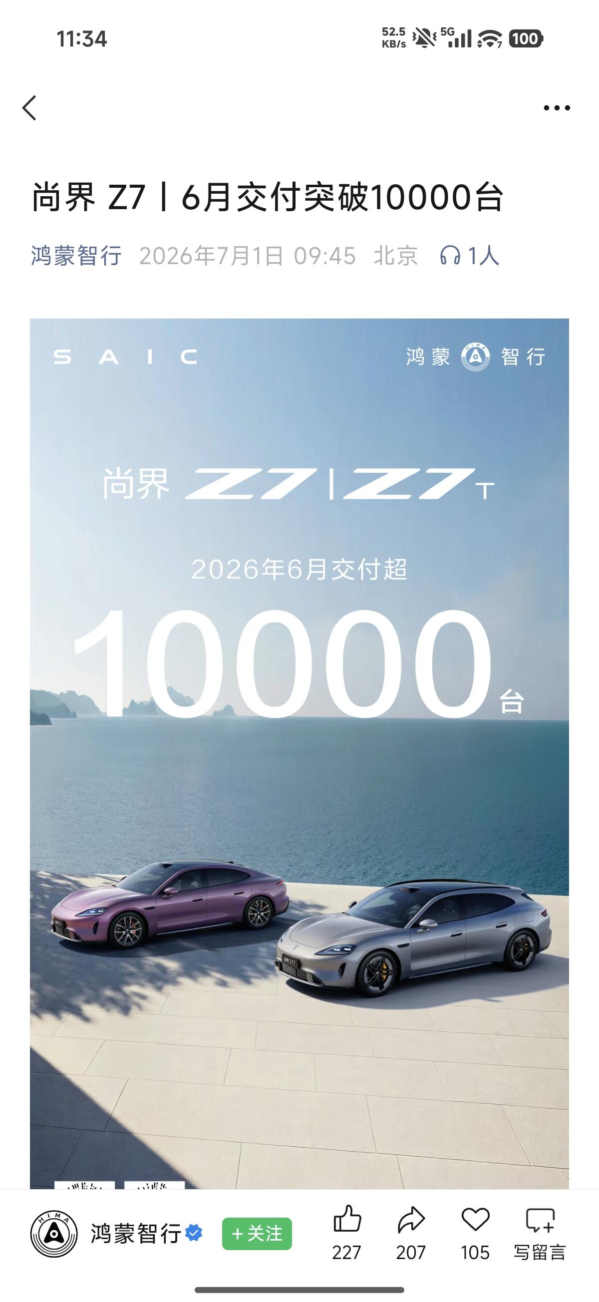 7月伊始，鸿蒙智行也公布了旗下6月交付数据：6月交付50,624台，旗下多款全新