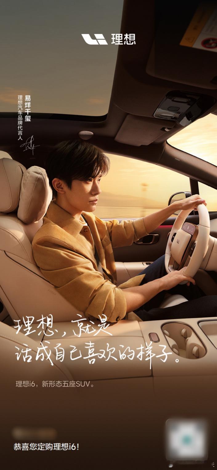 最近下定了理想i6，当作给自己的中秋礼物~我一直是旅行车爱好者，目前开的是2
