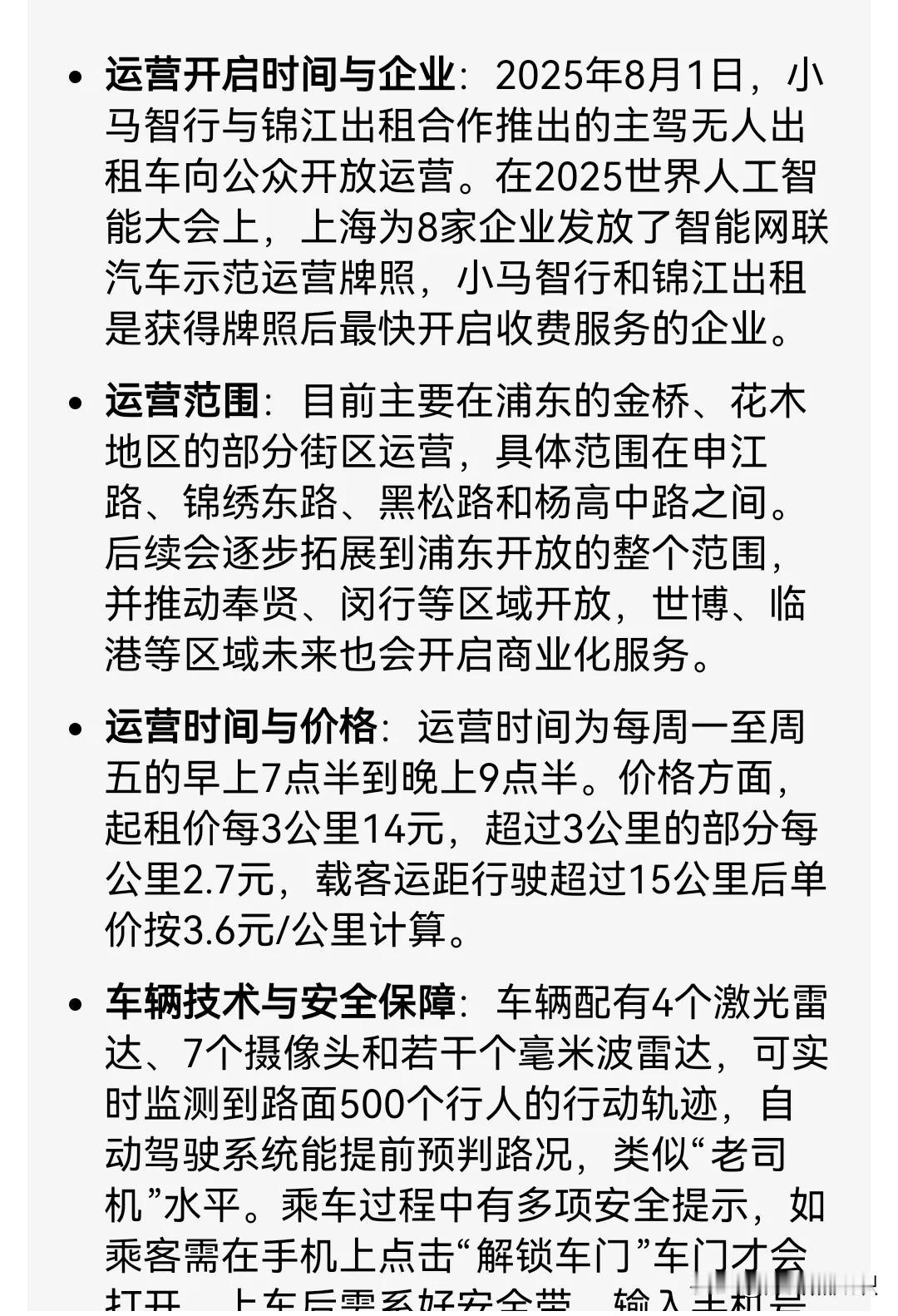 上海无人出租车已经开始运营，目前只有浦东的金桥，花木区域运营。后续将会有扩展更