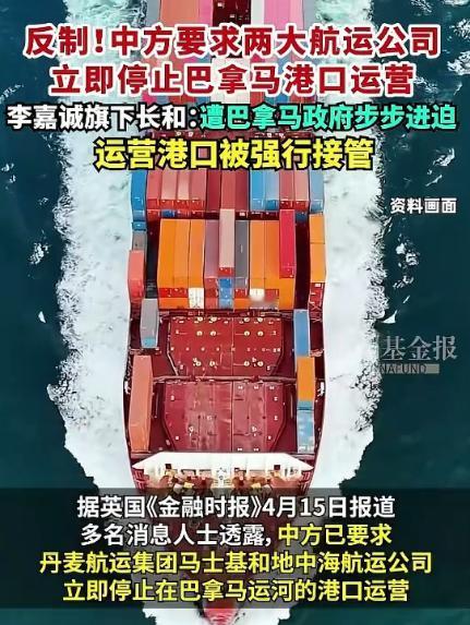 马士基、MSC公然挑衅中国？两家无视中方约谈警告，硬闯巴拿马港口，以为中方只会