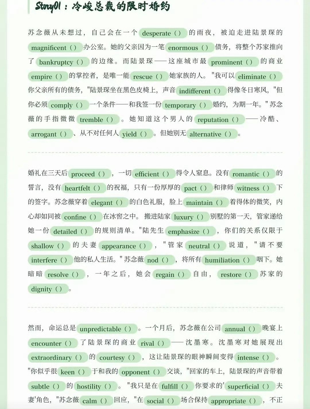 邪修学习｜看霸总小说背单词？太邪修了!精舍友看点霸总小说就把雅思单词背了​​​