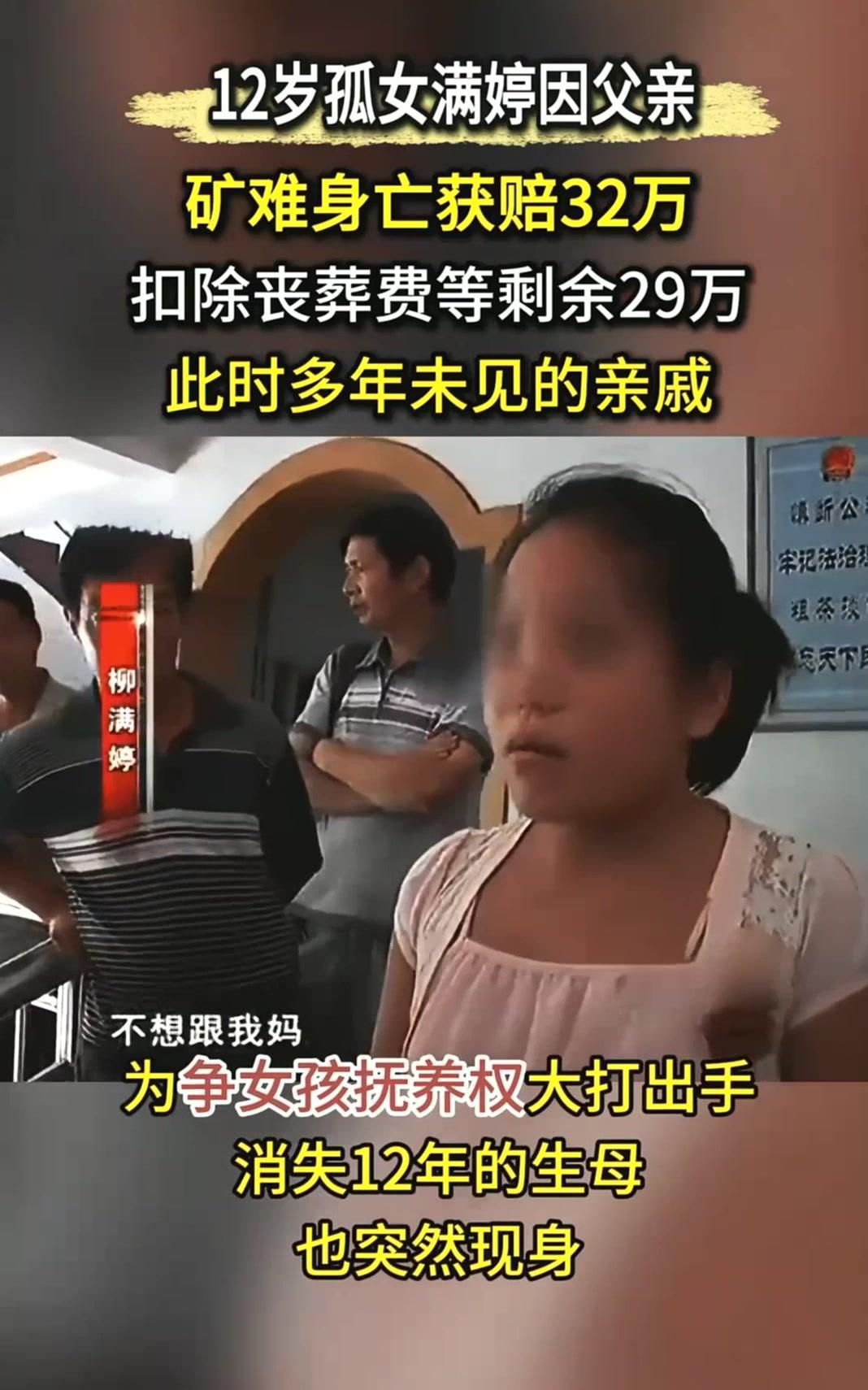 12岁女孩获32万亡父赔偿金，一下冒出十几个亲戚，在法院大打出手“我宁愿一头撞