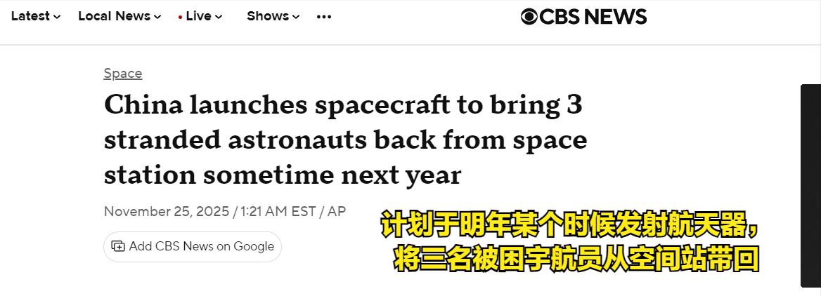 美国新闻的“技术活”！神舟22号飞船，已于2025年11月25日，成功对接天宫