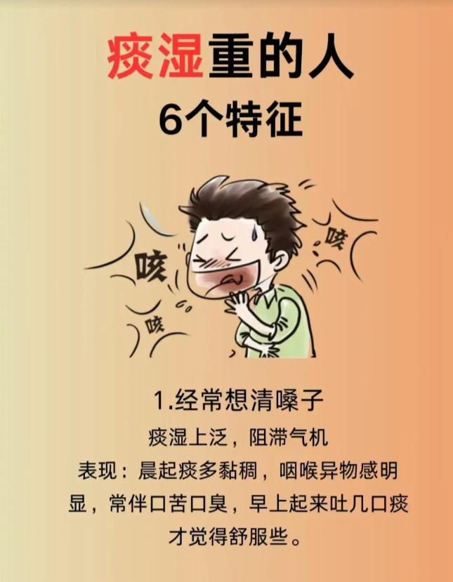 痰湿重的6个特征，自测一看便知