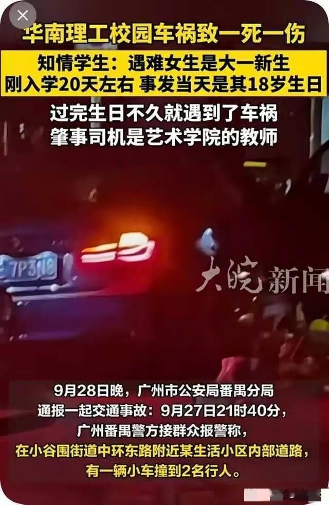 华南理工大学校园惨烈交通事故，有几大诡异事件让人无法琢磨：第一：该交通事故发生