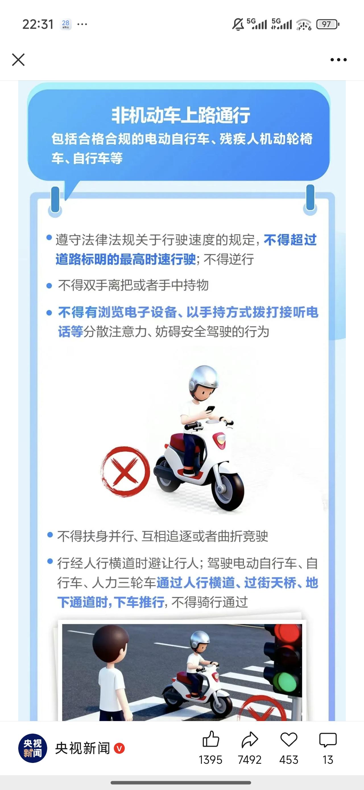 这个电动自行车新规的一些要求，比如戴头盔，比如路上不能看电子产品这些都能理解，绝