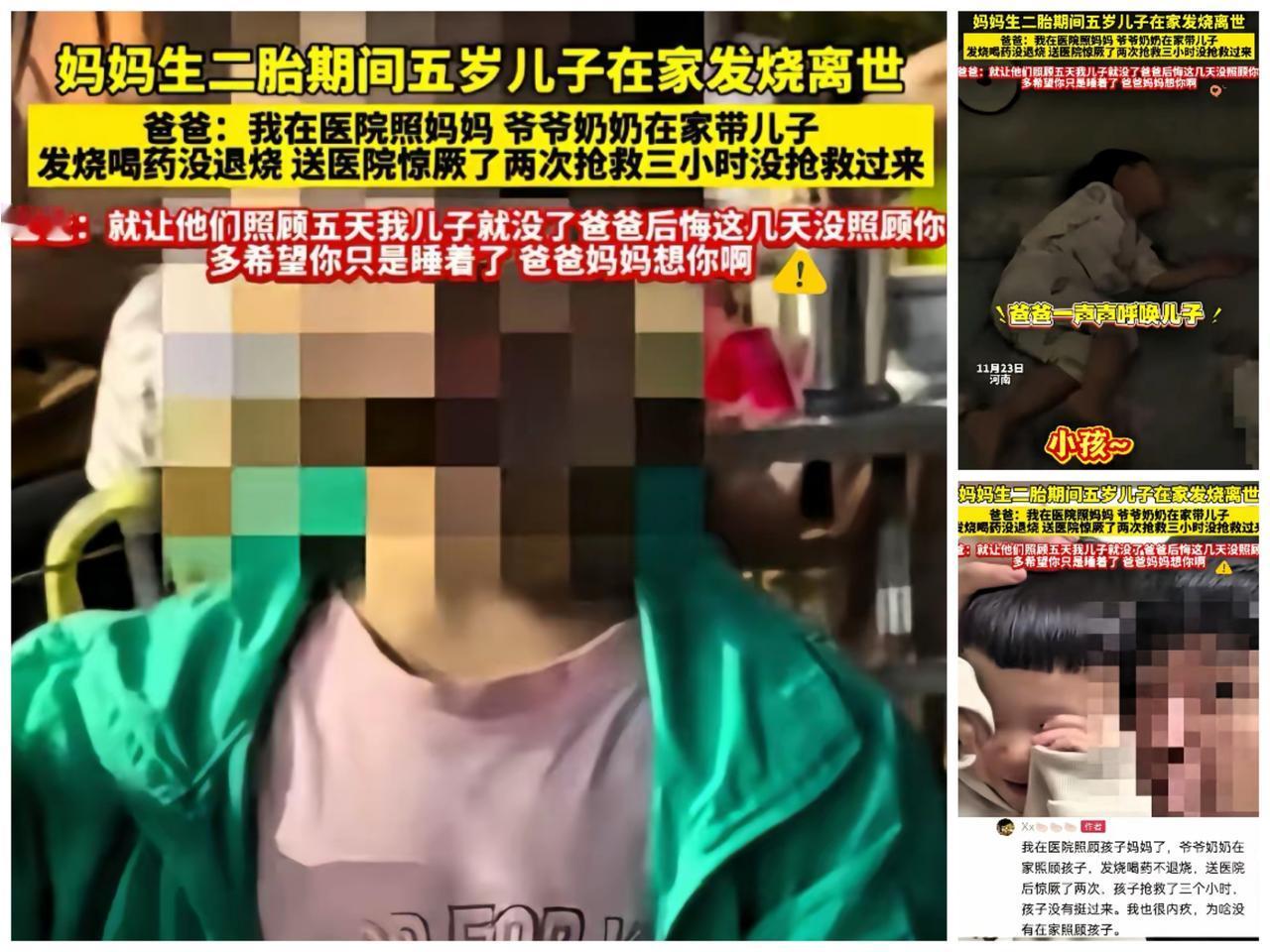 5岁娃发烧离世，最扎心的不是“五天没照顾”，是我们总在赌“没事”多