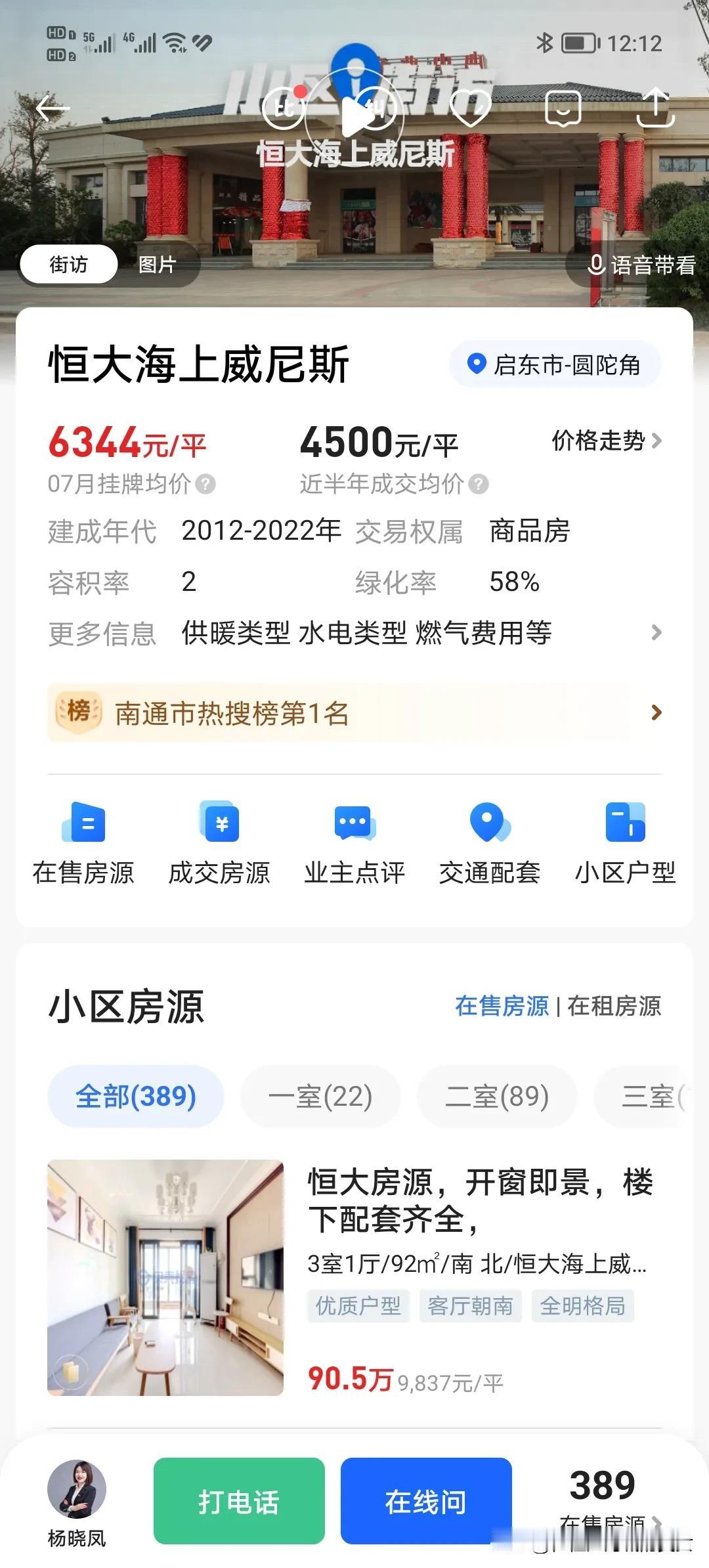 启东的恒大威尼斯，卖少了。最起码3万一平。那里隔壁就是上海，直升飞机10分钟到，