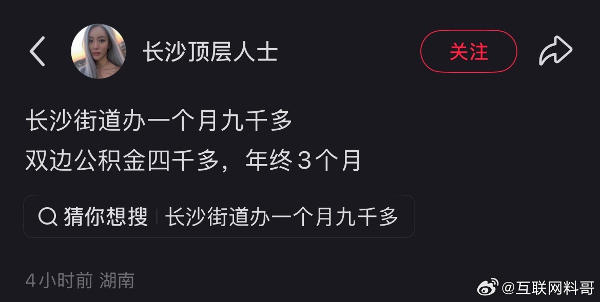 这就是长沙街道办工资待遇。。。​​​