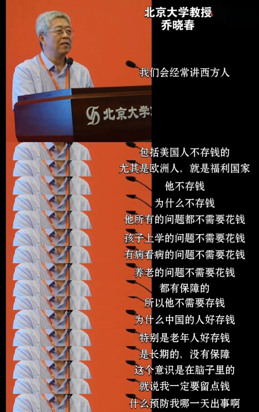 北大教授乔晓春：西方人不存钱因为教育医疗养老都免费！我实在不敢相信，北京大学