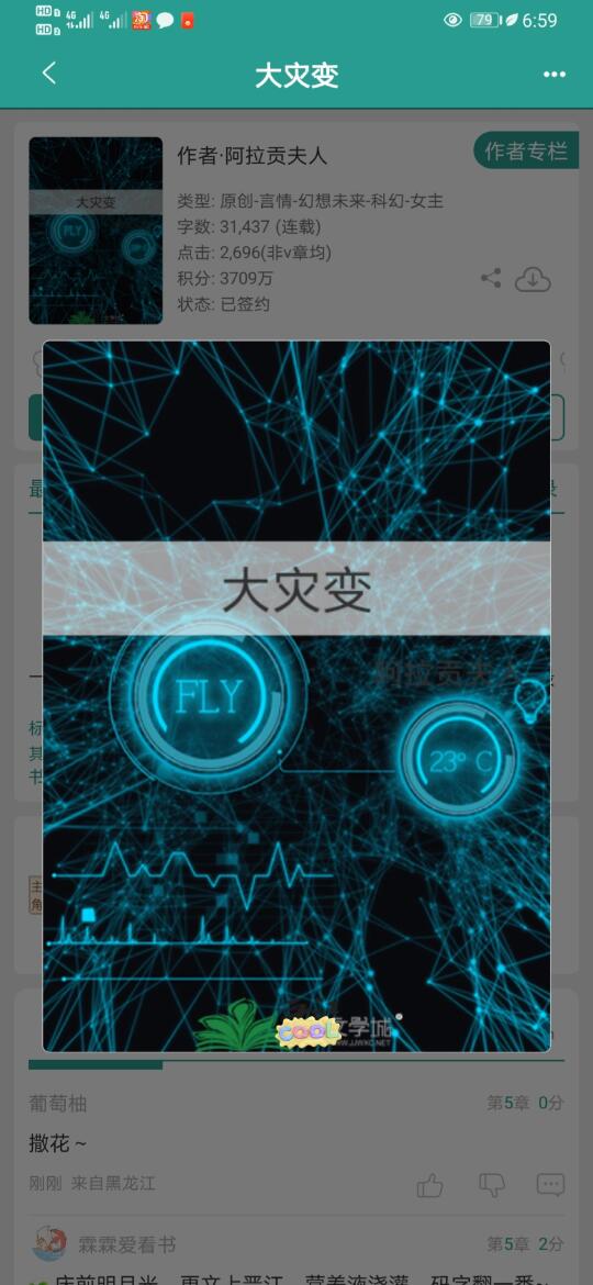 谁懂！末世文看的就是这种来临前氛围感啊！
