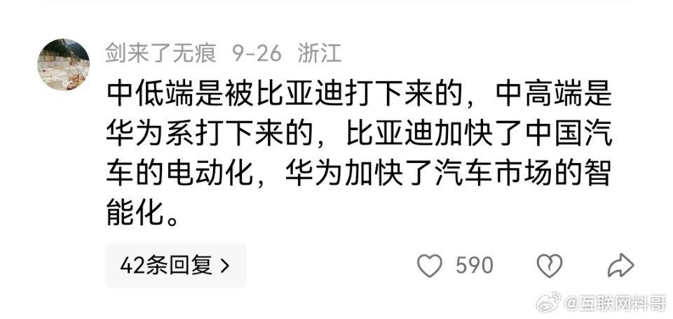 网友对华为和比亚迪的认知，确实就是这么回事！​​​
