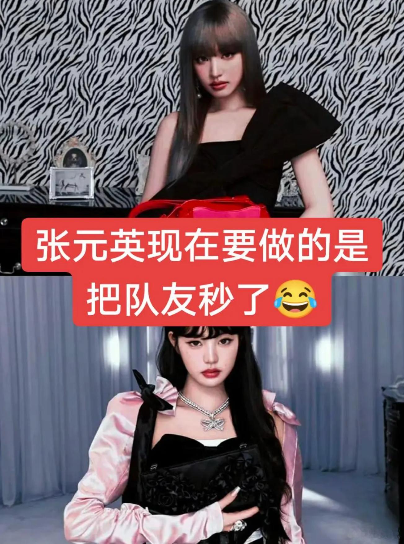 五女一张元英现在要做的是把队友秒了，再来争五颜一😂张元英​​​