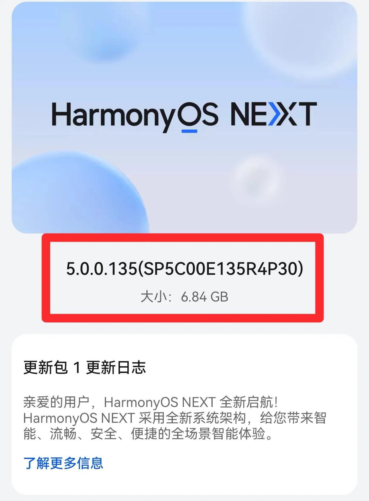 鸿蒙NEXT5.0.0.135版本推送包到了！这两天大家都在讨