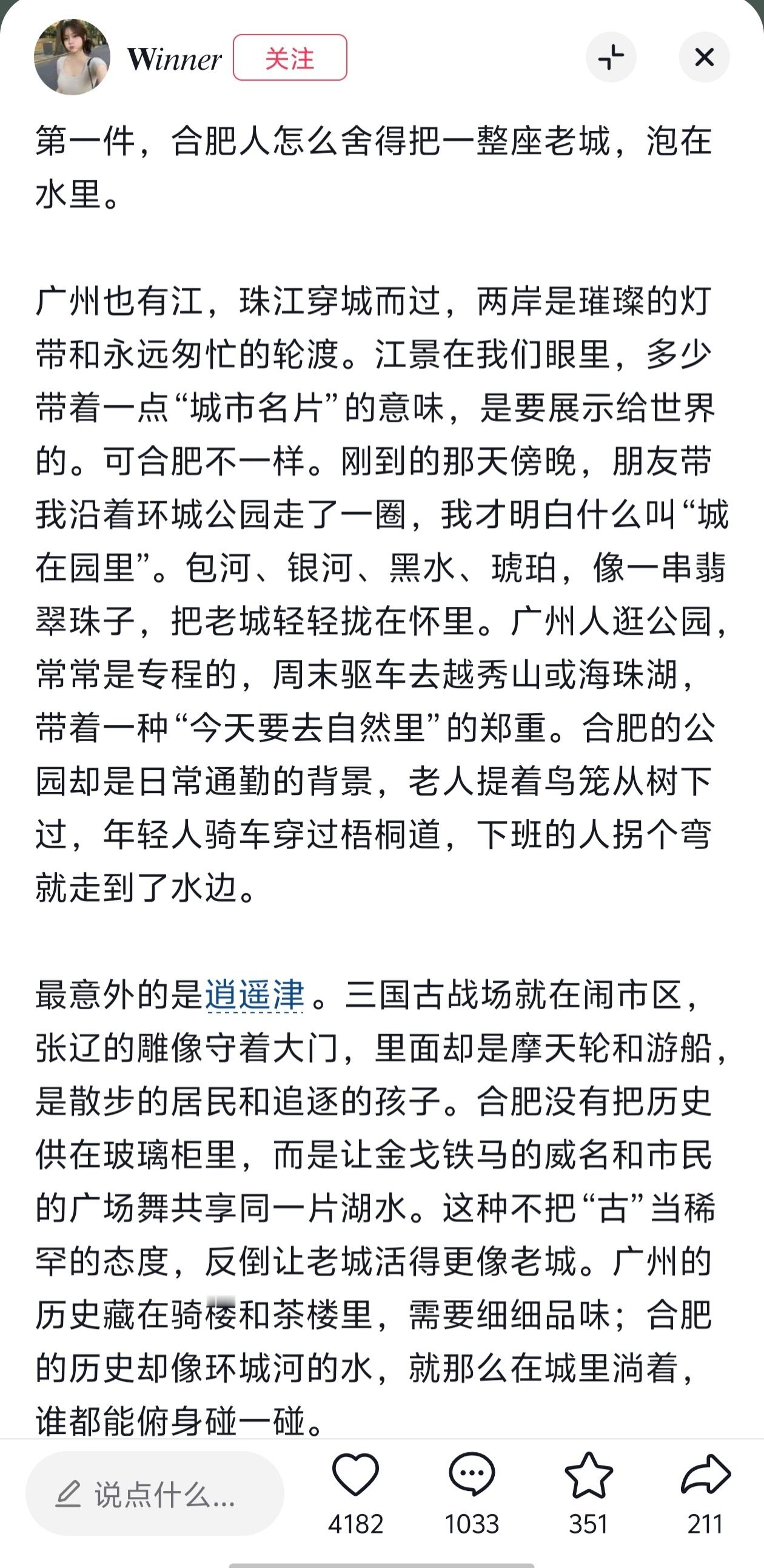 今天看到抖音一个广东人来合肥给合肥一顿狂吹作为土生土长合肥人都没这样的感觉也知道