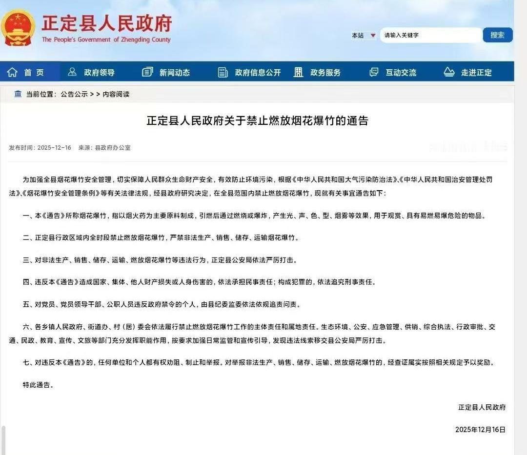 禁止燃放烟花爆竹，正定率先发力！临近岁末年初，燃放烟花爆竹的问题再度成为大家关注