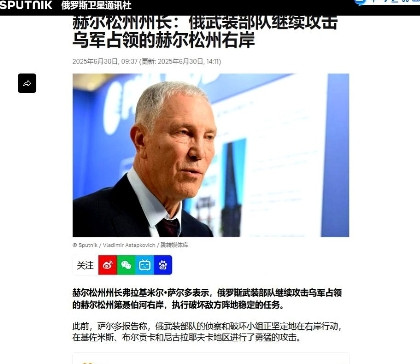 俄方停火新条件：乌割让五州换和平！泽连斯基怒吼：宁死不签！赫尔松争夺白热