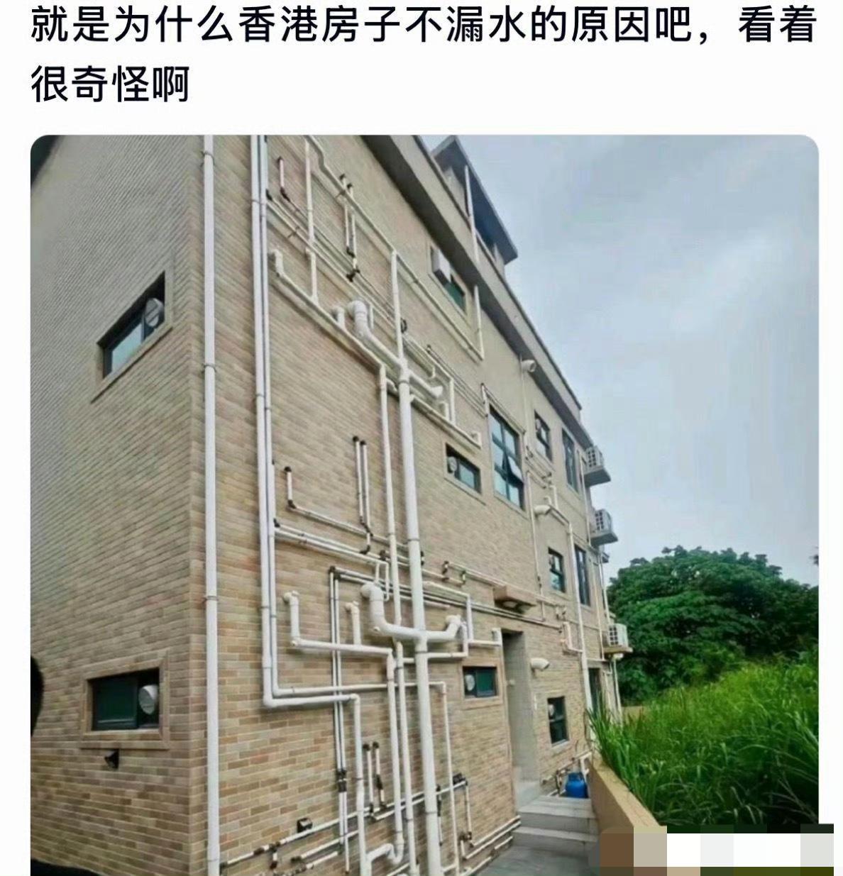 就是为什么香港房子不漏水的原因吧