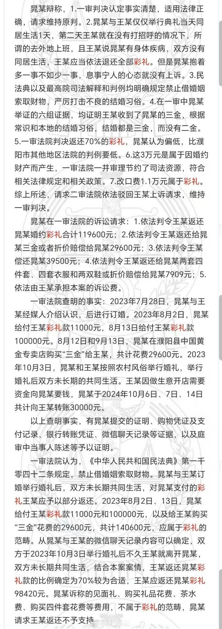 濮阳一对男女经媒人介绍相识，男方在订婚及婚礼前后累计向女方给付1.1万改口费和1