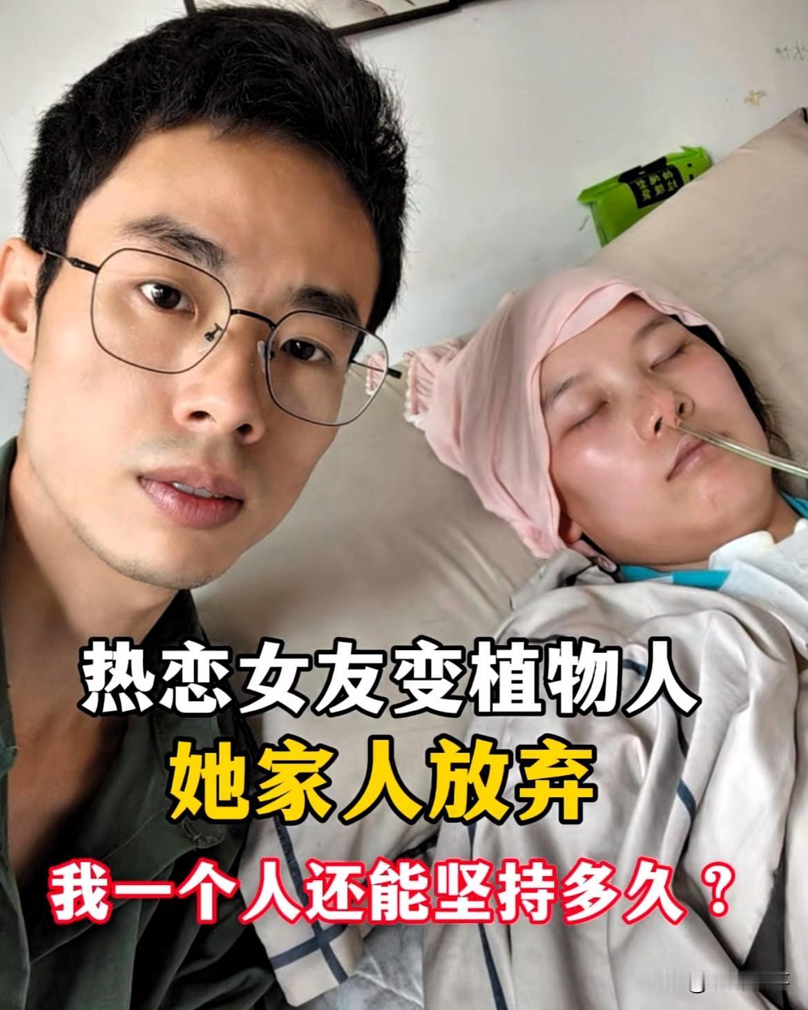 这才叫爱情！96年四川农村男孩和女友热恋，然而女友却意外摔成了植物人，面对天价治