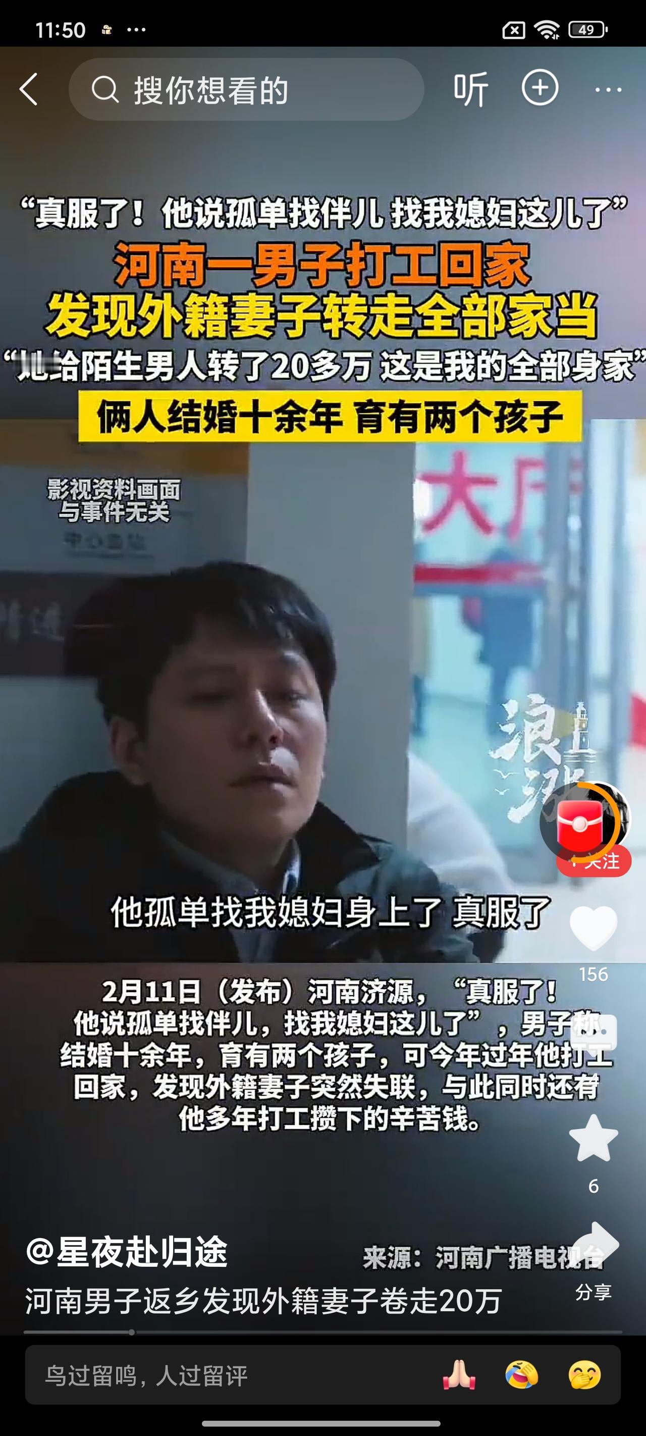 河南男子过年崩溃！外籍妻子失联卷走全部积蓄，20多万转给陌生男，情人节还收520