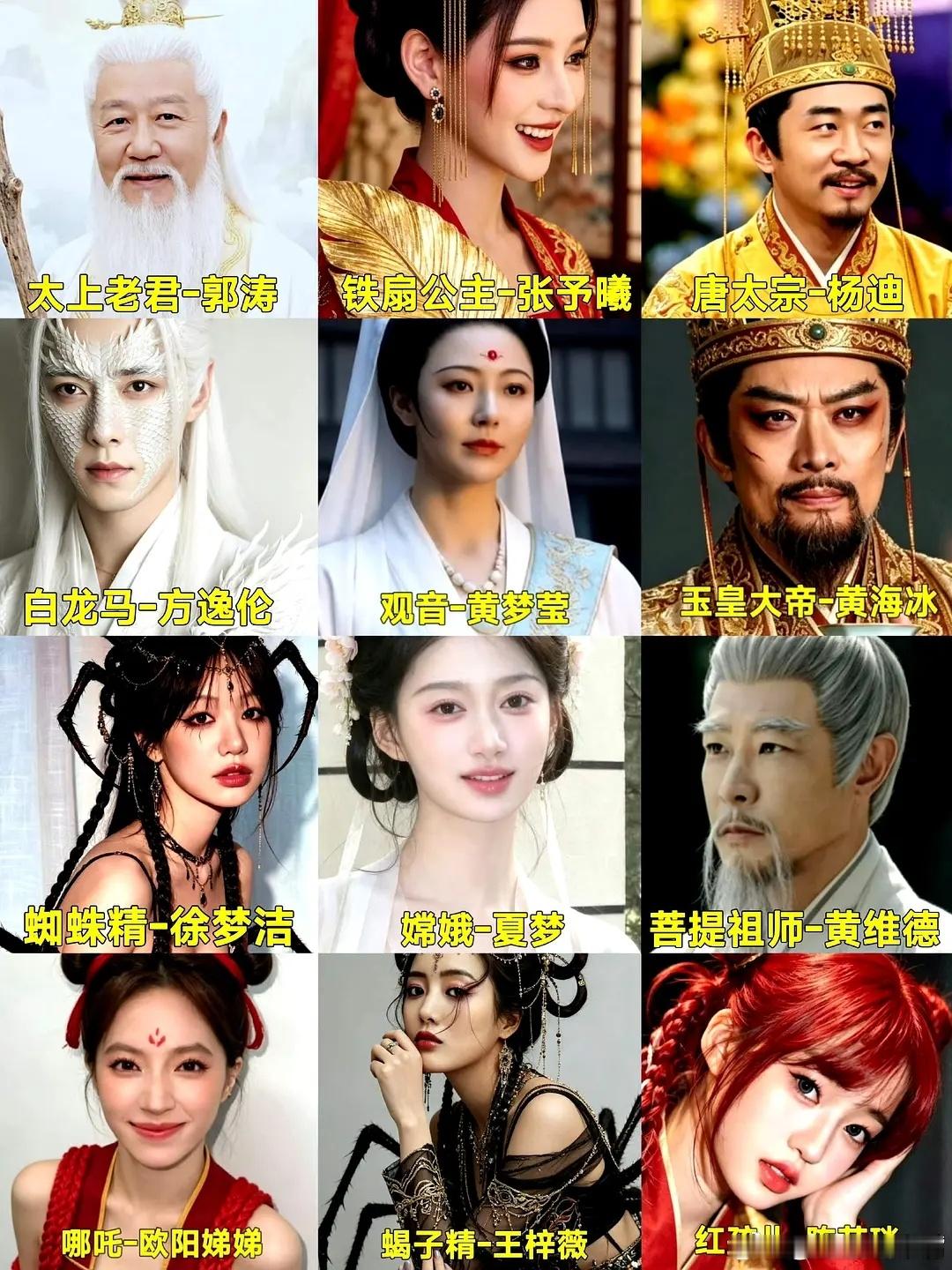 狩谎被梁家辉打假，立马就有人爆西游记的瓜一看唐僧人选就知道假