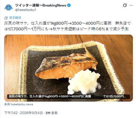 日本的物价已经这么离谱了么？今天看到一个消息说，日本的鲑鱼批发价格，已经从8