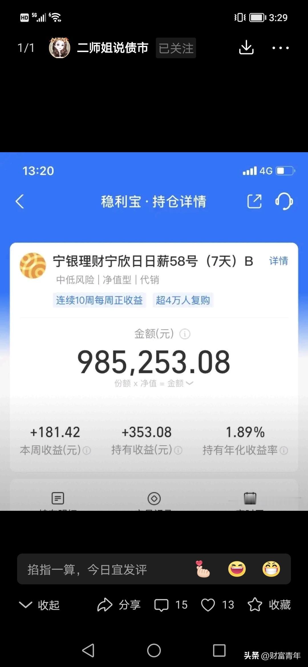 此湖南女真牛，竟然用98万资金砸到一个货基上，1.89%收益。！！不过说真的，