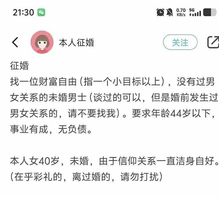 都40岁的老处女了，征婚居然还要求男的没有过性生活，还要求男方有一个小目标以上的