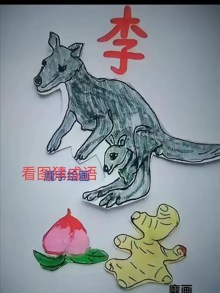 分享谜图猜成语