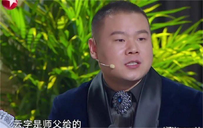 王耀庆问：“你的云字是不是师父给的？”岳云鹏：“是，我师父给的。”王耀庆好