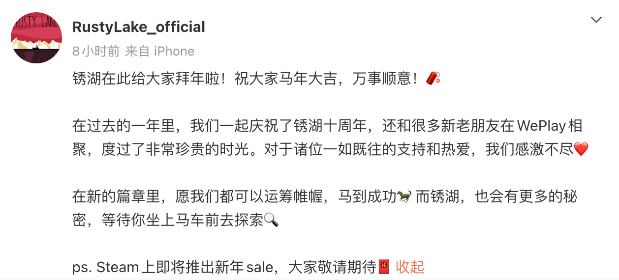 【《锈湖》官方送上新春祝福，马年贺图公开】RustyLake_official官
