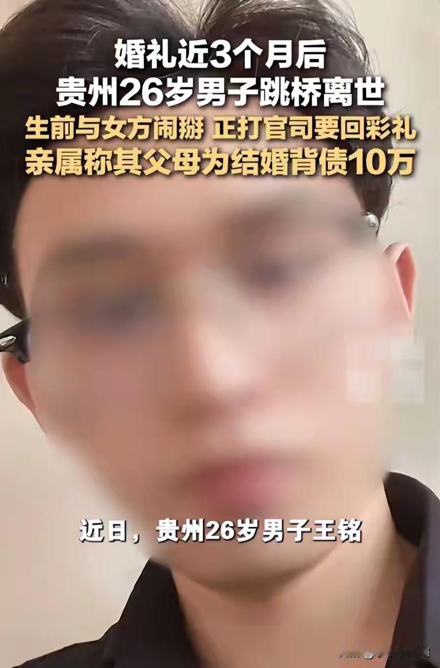 2025年12月28号凌晨，贵州毕节一个26岁的小伙子王铭，从总溪河万寿桥跳下去