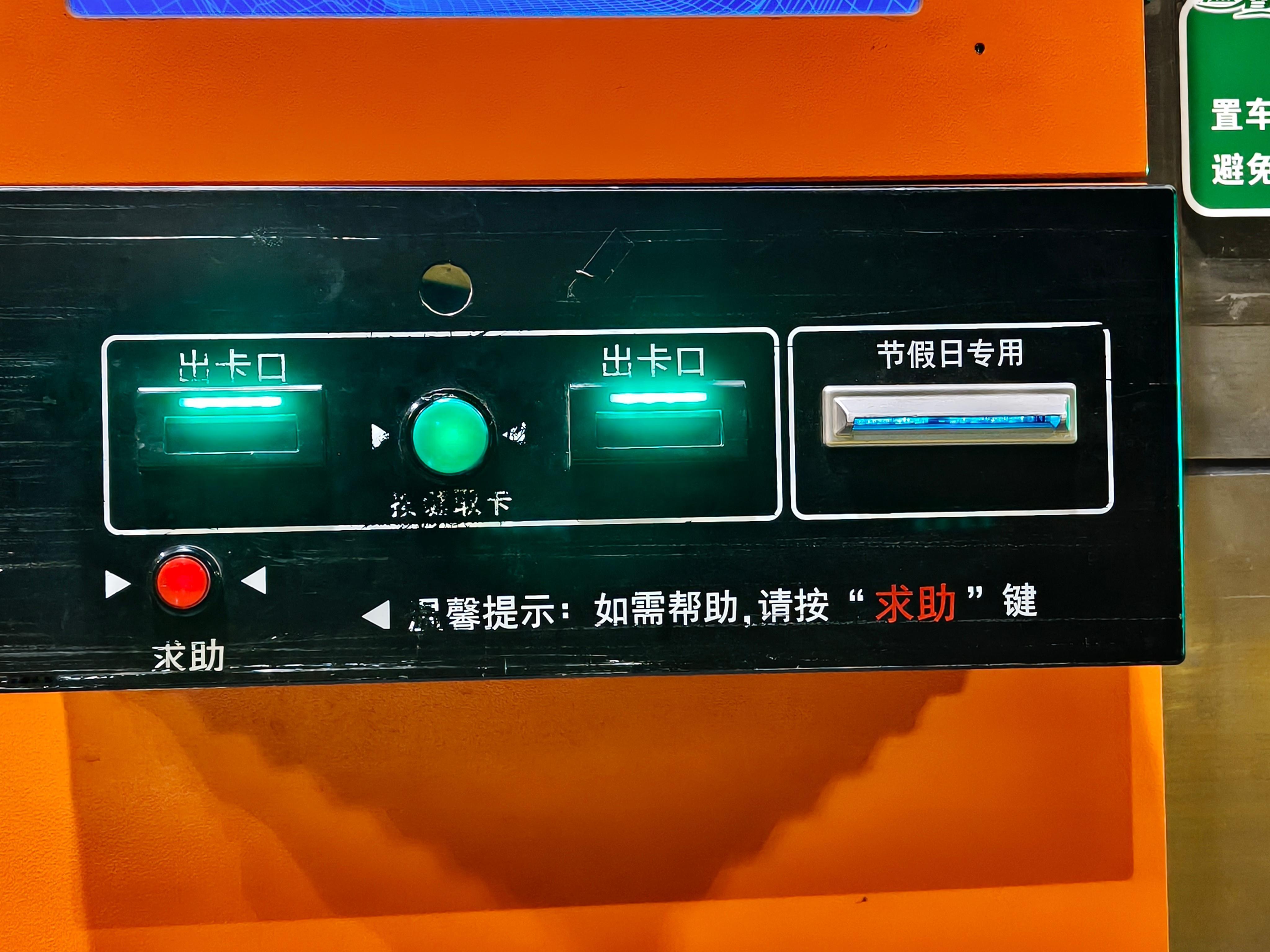 高速口这个自助取卡，每次都跟猜硬币一样左边右边是随机的吗？关键还经常够不到，可能