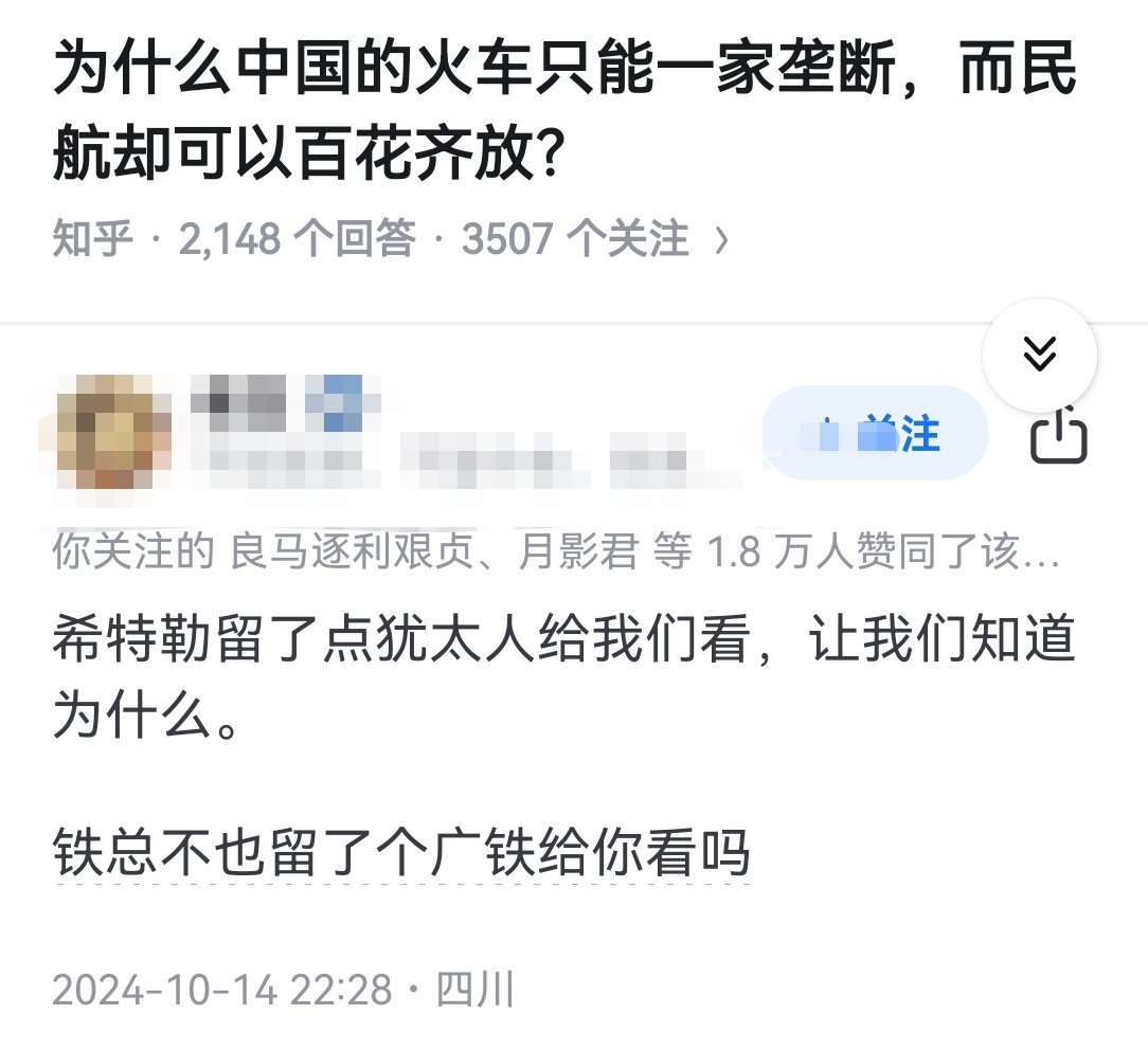 为什么中国的火车只能一家垄断，而民航却可以百花齐放？