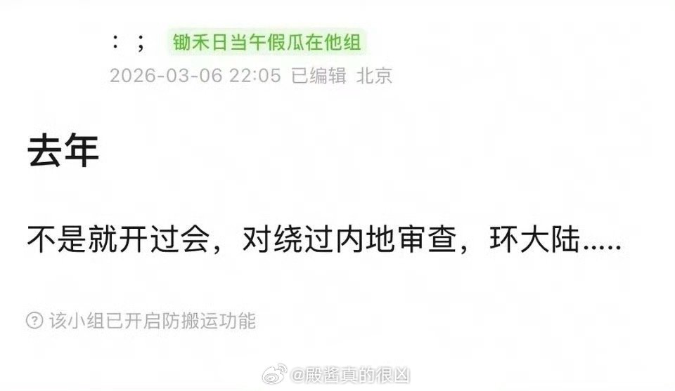 杠杠瓜主隐晦爆料，上面去年就开过会对环大陆🈲演真是大喜咯