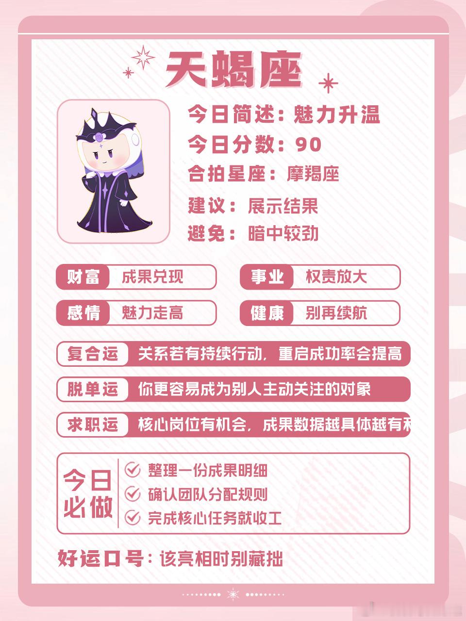 十二星座好运指南丨2026.10.03🍀运势早知道，好运跑不了～白桃星座星座