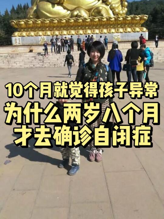 为什么我孩子两岁八个月才去确诊自闭症