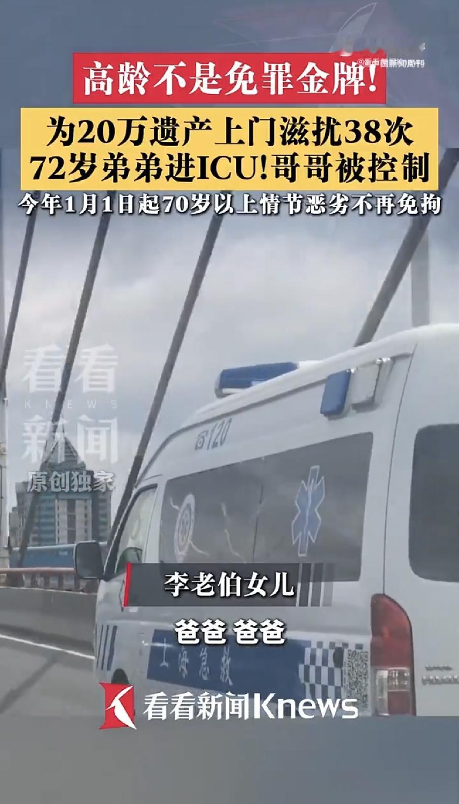 “亲兄弟，比仇人还狠心！”上海，一位老母亲去世前，将自己的20万遗产全都留给了自