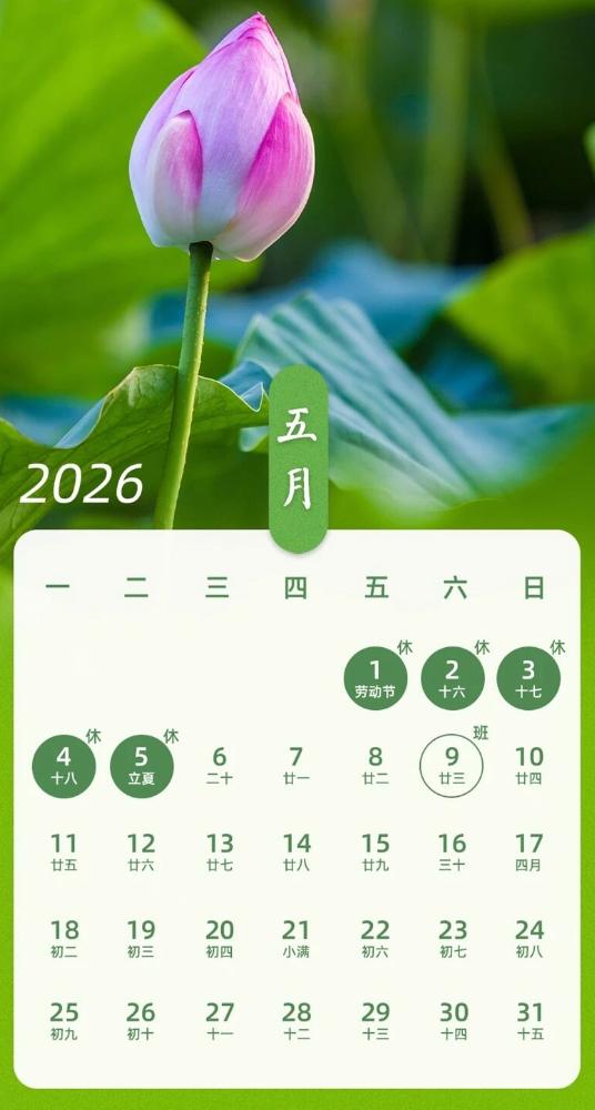 刚开心五一连休5天，转头就看到要调休的消息！5月1日到5日放假，5月9日周六补班