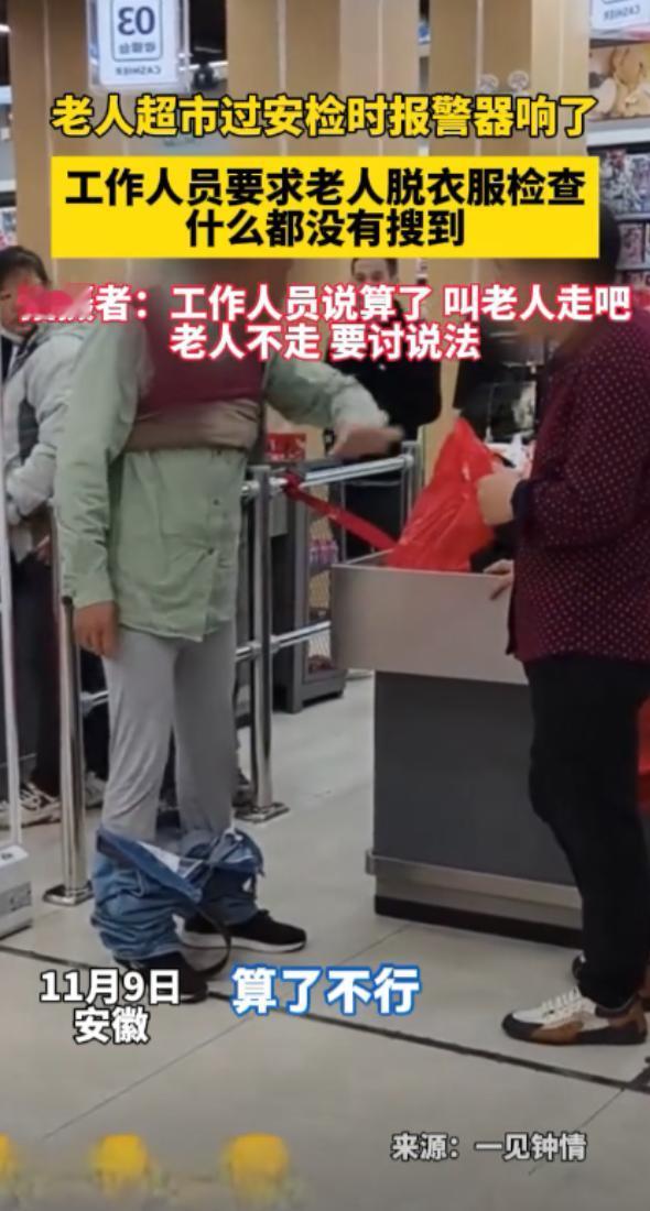 “摊上事了！”11月9日，安徽，一老人出超市时，门口的报警器突然响了起来，老人坚