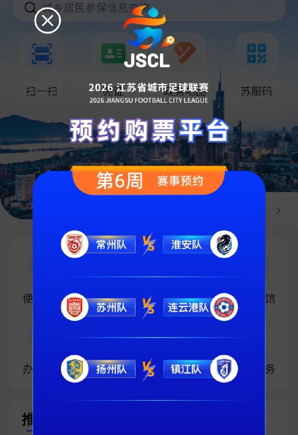 五月十六日，苏超第六周三场球分别是常州队对阵淮安队，苏州队对阵连云港队，扬州队对
