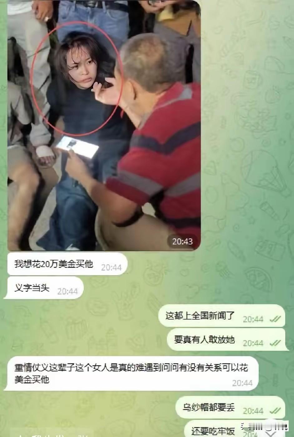 这是在吹牛还是说真的，敢花20万美金去救一个劫狱的女人