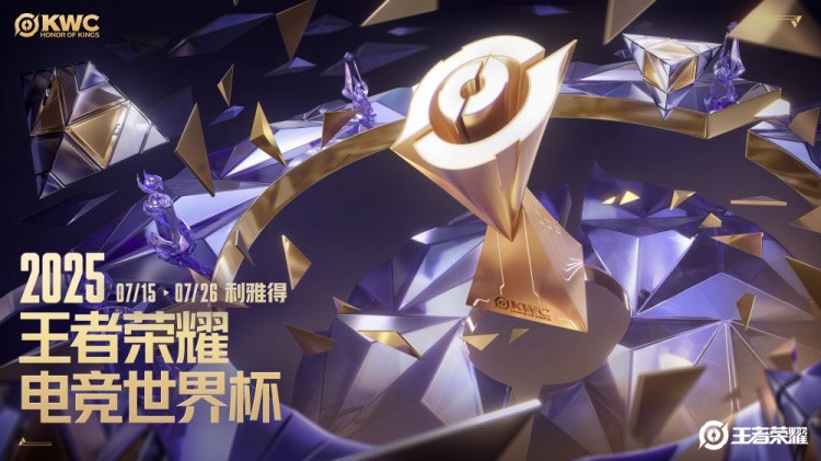 EWC王者荣耀预告: 7月15日开战 奖金池300万美元(约2168万元)!