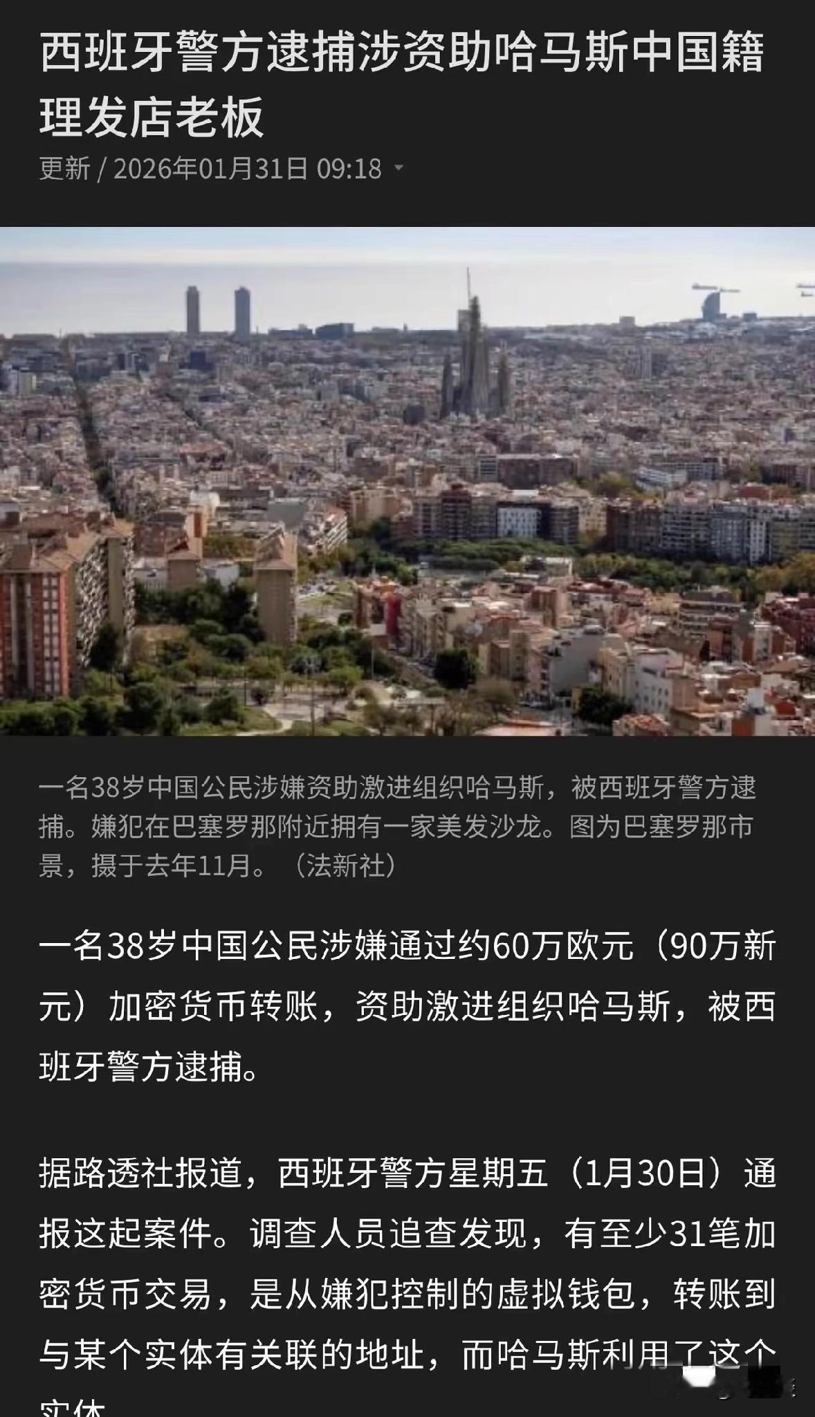 中国籍理发店老板真是太有才了，居然将自己辛辛苦苦赚来的60万欧元加密货币转账