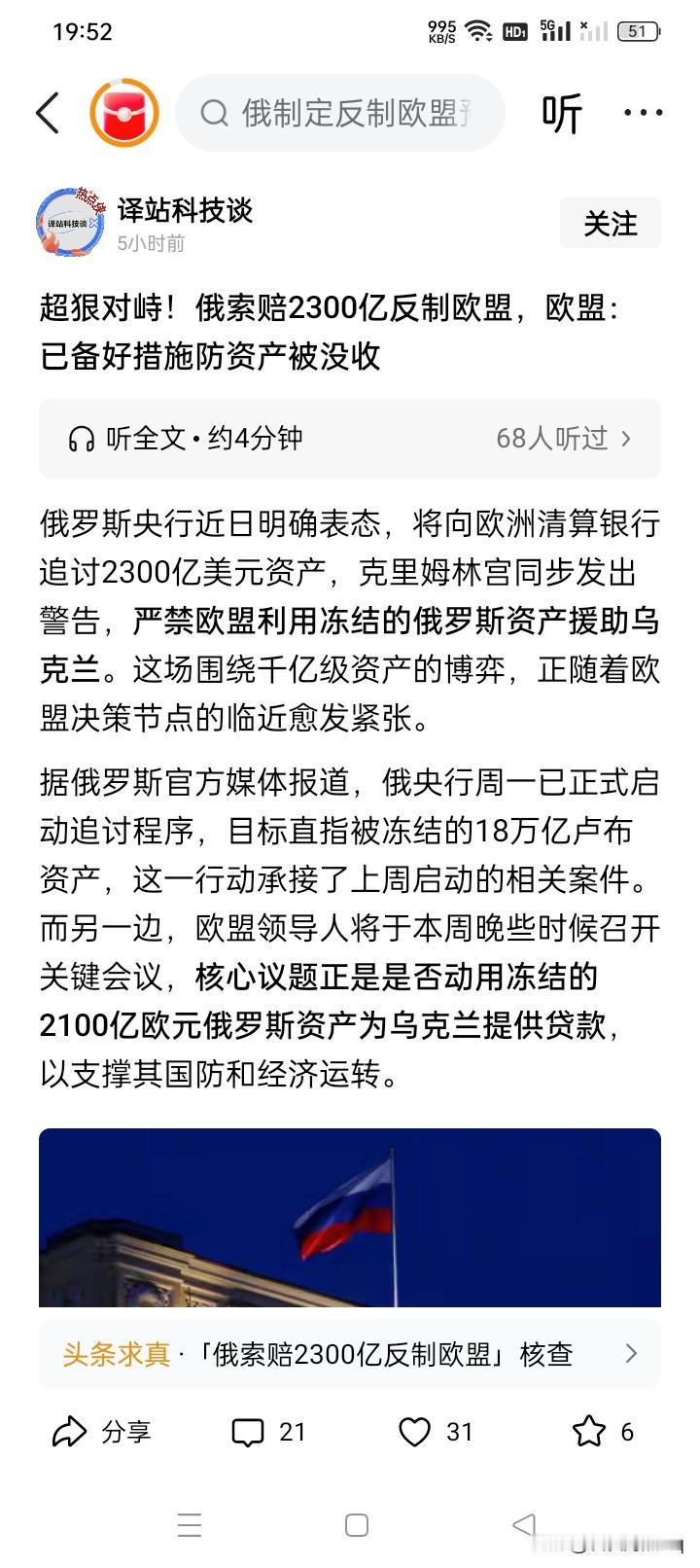 欧盟傻透了？一直有人认为，如果欧盟长期冻结俄罗斯的资产，以及将冻结的俄罗斯资产